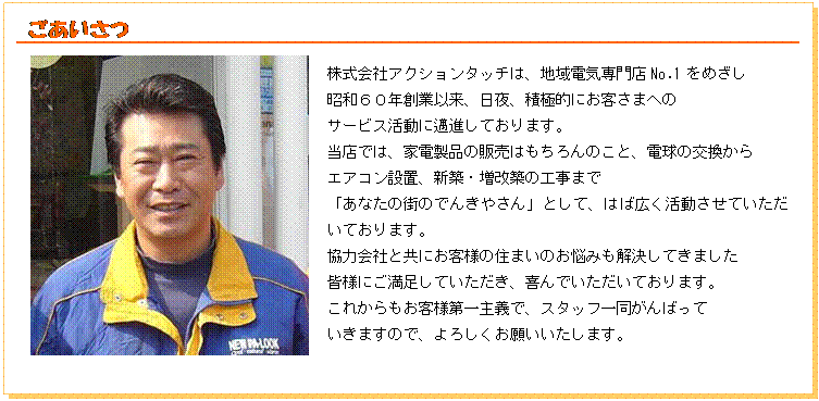 aisatsu