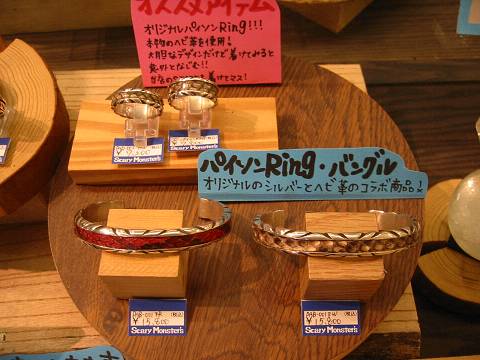 ワイルドなイメージのパイソンのリング、バングルです。