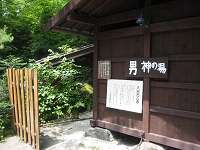 平湯温泉神の湯。