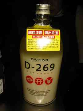 OKUIZUMO D-269