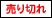 売り切れ