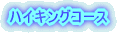 行程表