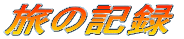 ̋L^