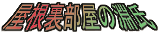 ��˂ӂ��^�C�g��
