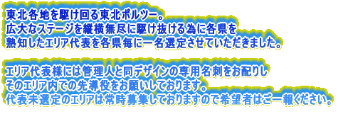 ���k�e�n���삯��铌�k�|���c�[�B �L��ȃX�e�[�W���c�����s�ɋ삯������ׂɊe���� �n�m�����G���A��\���e�����Ɉꖼ�I�肳���Ă������� �܂����B