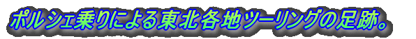 �Â̎���|�B���̍�i�����J���Ă݂܂����B 