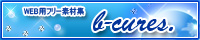 b-cures.�@ �r�[�E�L���A�Y. sozai