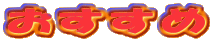 ȏi߂܂B
