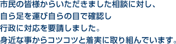 �s���̊F�l���炢�������܂������k�ɑ΂��A���瑫���^�ю���̖ڂŊm�F���s���ɑΉ���v�����܂����B �g�߂Ȏ�����R�c�R�c�ƒ����Ɏ��g��ł��܂��B