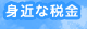 �g�߂Ȑŋ�