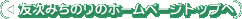 �z�[���y�[�W�g�b�v��