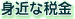 �g�߂Ȑŋ�