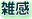 �G��