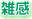 �G��