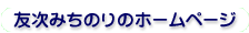 �F���݂��̂�̃z�[���y�[�W